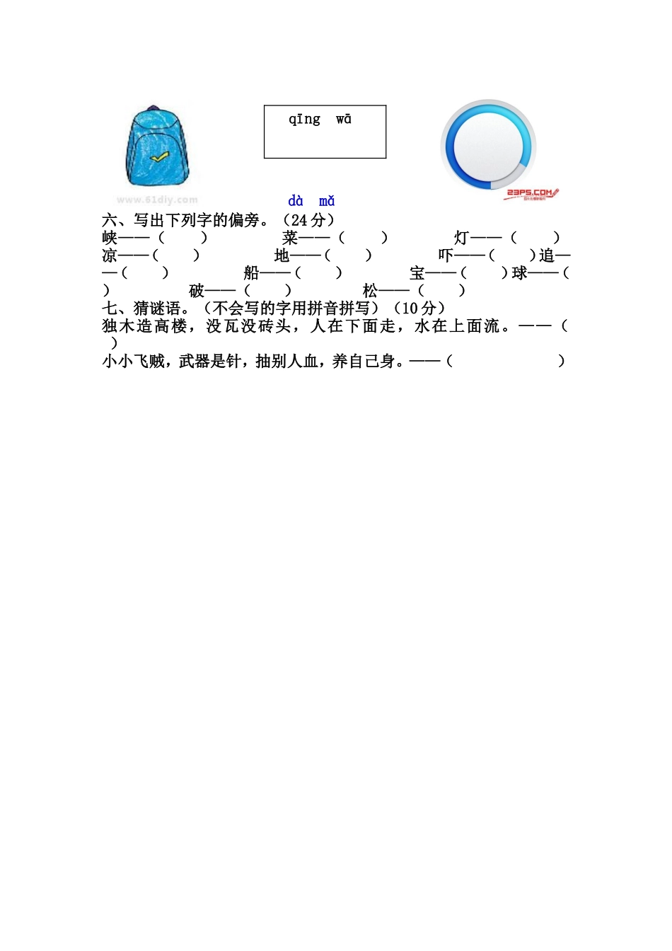 学前期末考试试卷_第2页
