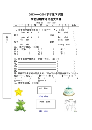 学前期末考试试卷