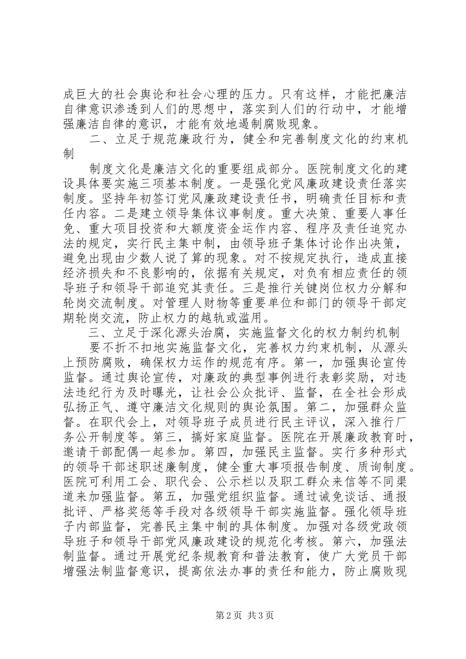 廉洁文化进医院的学习心得体会_第2页