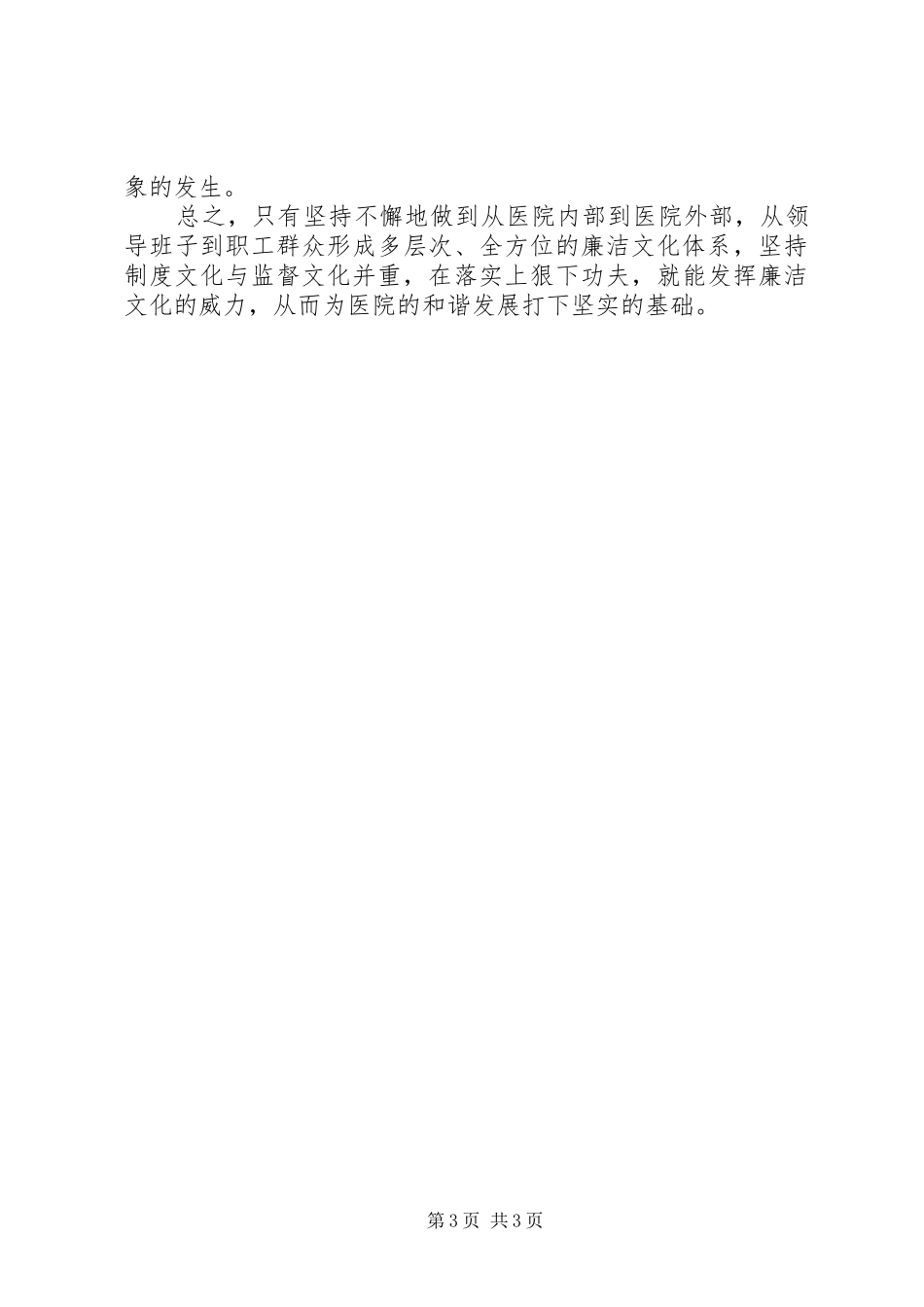 廉洁文化进医院的学习心得体会_第3页