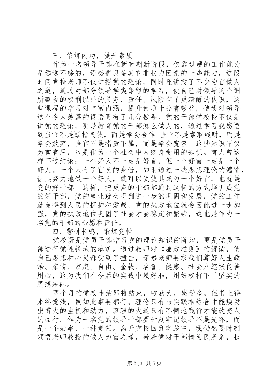 XX年党校培训课心得体会范文_第2页
