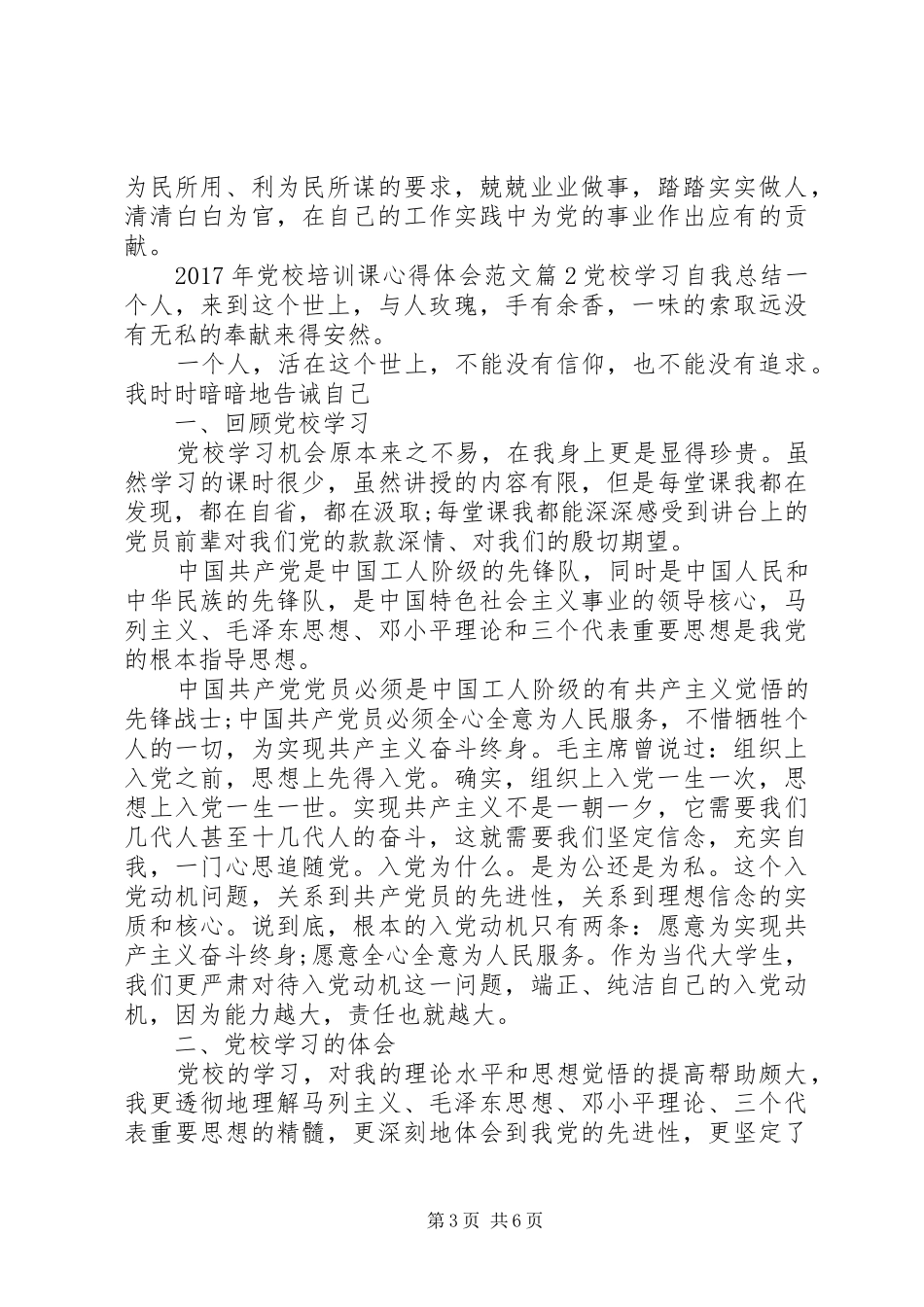 XX年党校培训课心得体会范文_第3页