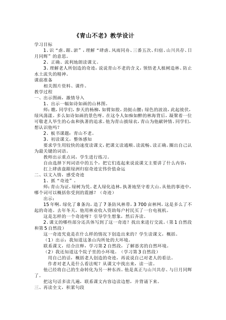 青山不老 (2)_第1页