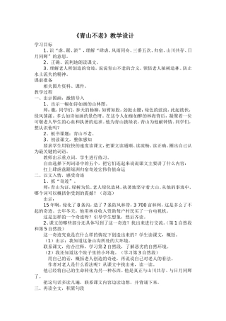 青山不老 (2)
