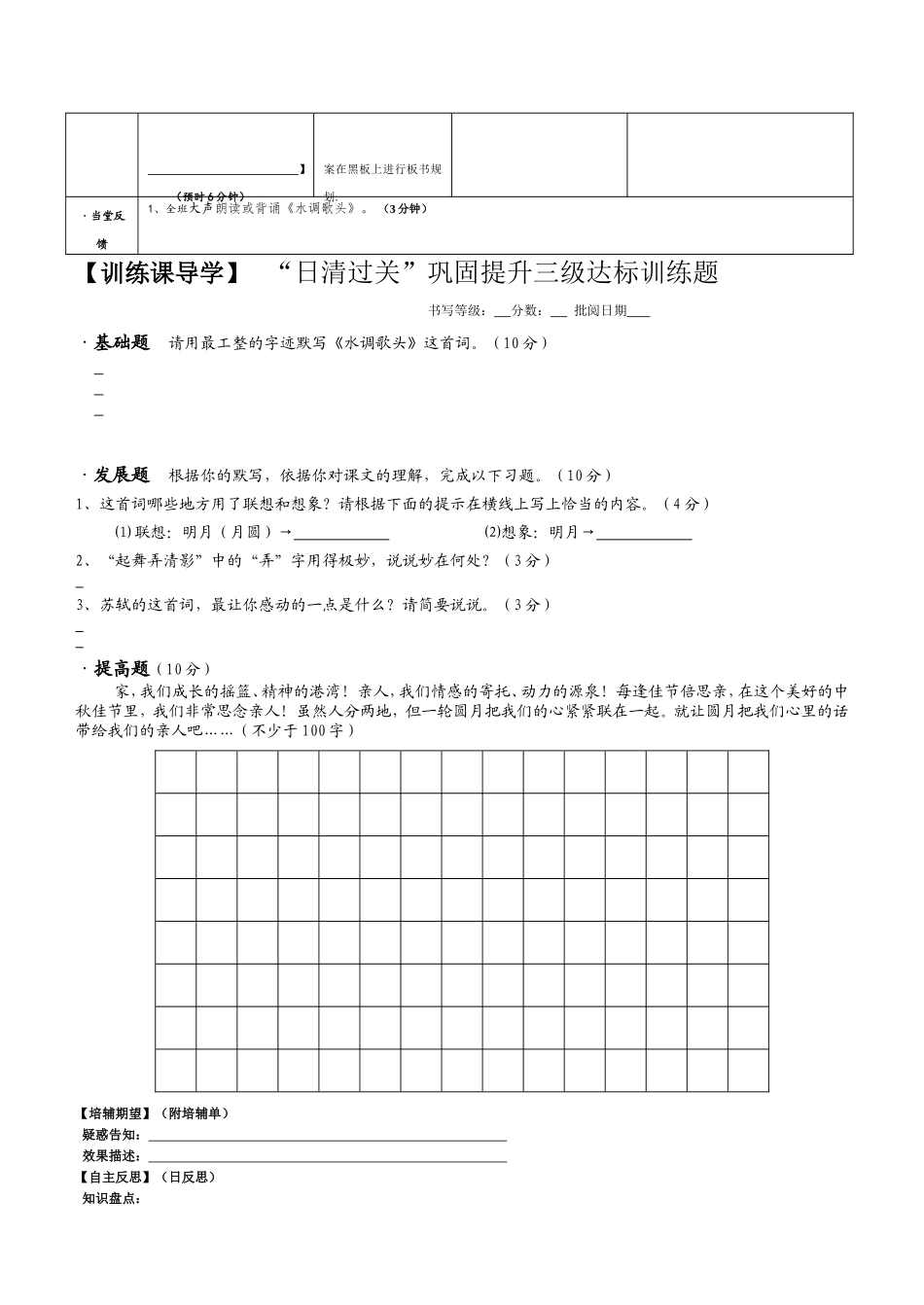 《水调歌头》一课时_第2页