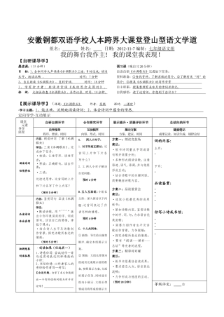 《水调歌头》一课时