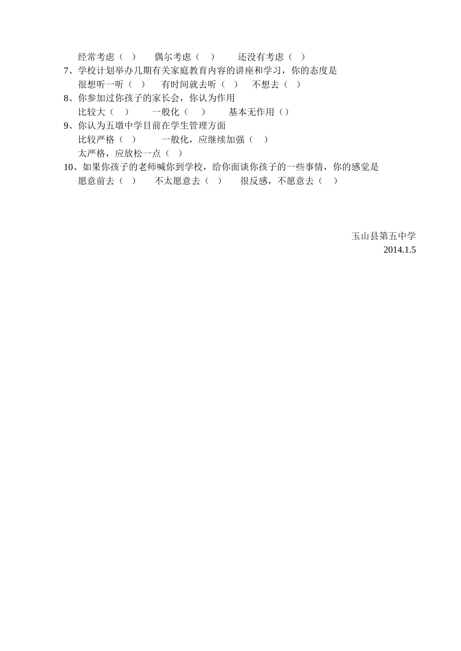 家长学校调查表_第2页