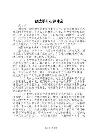 普法学习心得体会