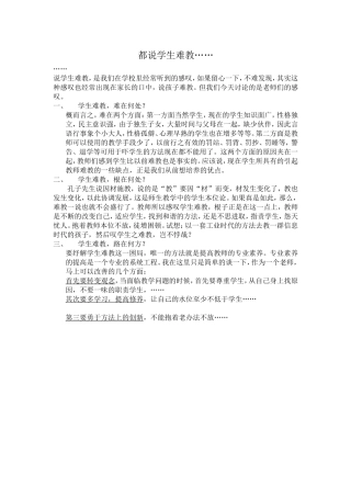 都说学生难教