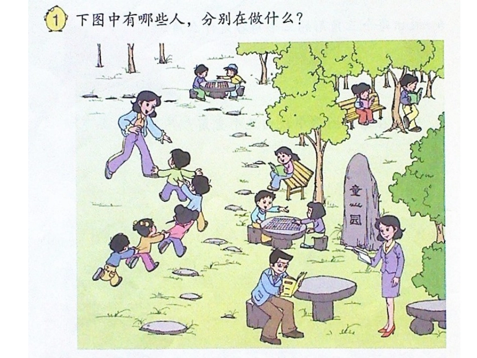 数据的收集和整理例1_第2页