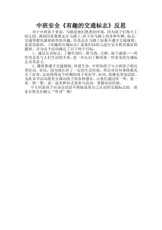 有趣的交通标志反思