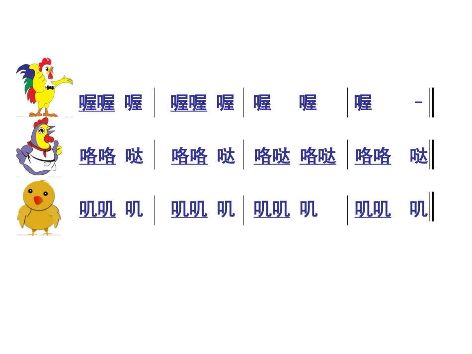 王娜《母鸡叫咯咯》课件_第3页