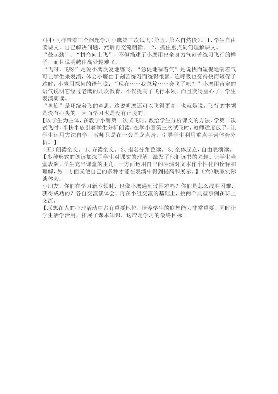 二年级语文上册《小鹰学飞》案例分析_第2页