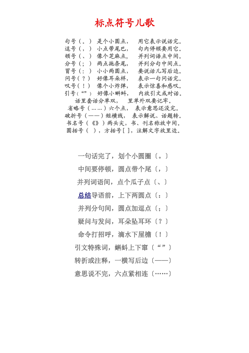 标点符号儿歌_第1页