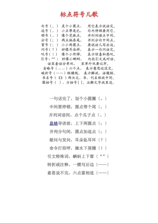 标点符号儿歌