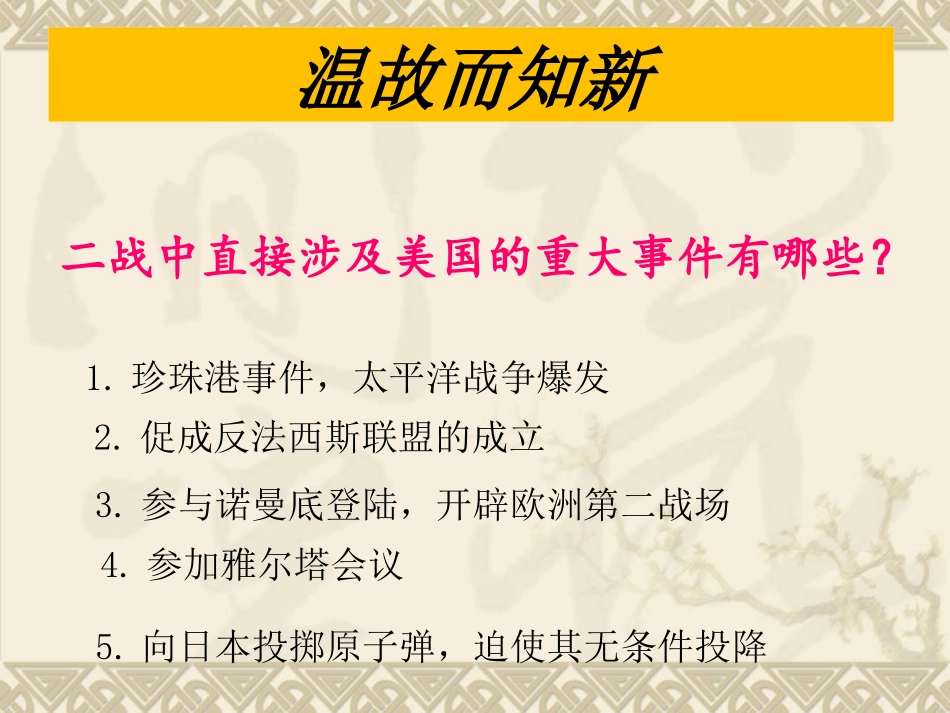 讲课用美国经济的发展课件 (2)_第1页