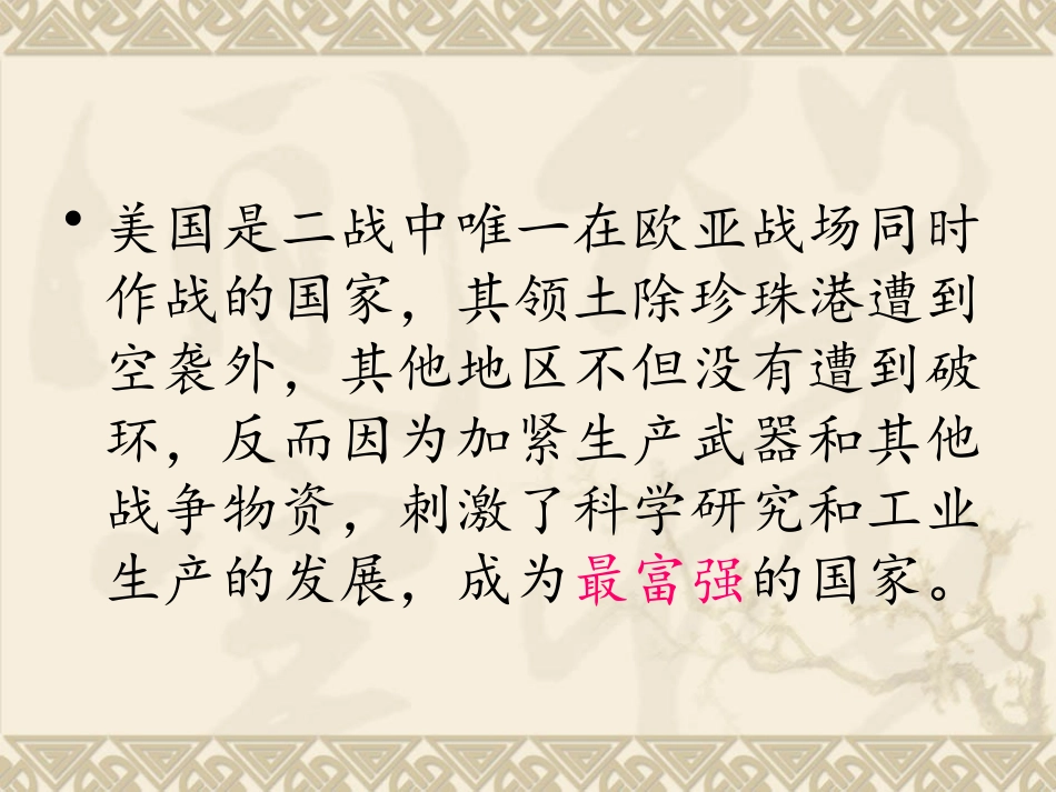 讲课用美国经济的发展课件 (2)_第2页