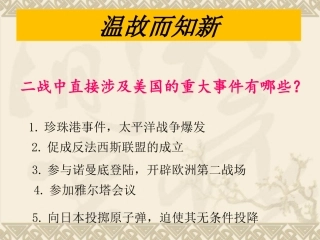 讲课用美国经济的发展课件 (2)