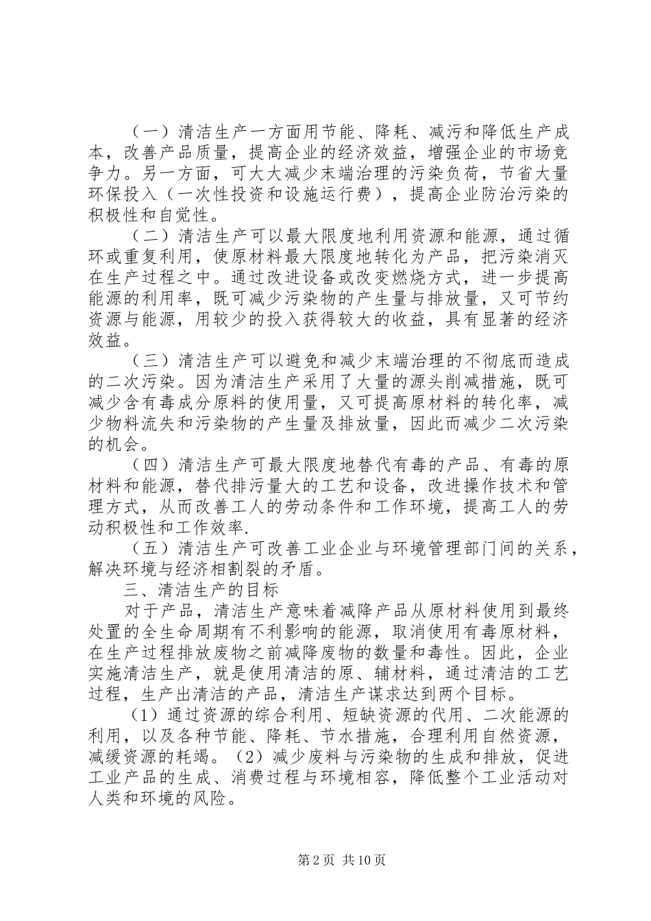 绿色经济与可持续发展感悟体会_第2页