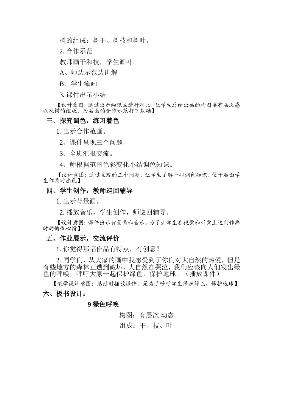 绿色呼唤教学设计_第2页