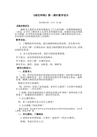 绿色呼唤教学设计