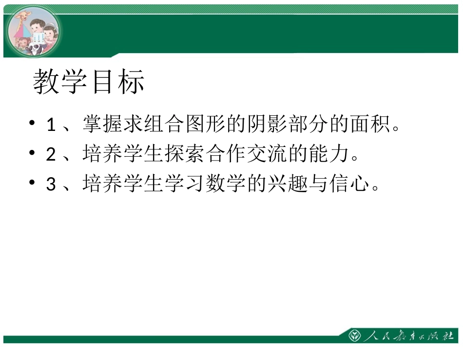 《解决问题（例3）》教学课件12_第2页