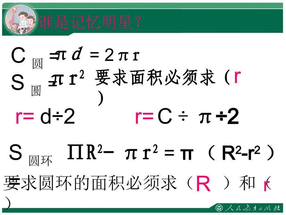 《解决问题（例3）》教学课件12_第3页