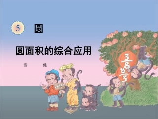 《解决问题（例3）》教学课件12
