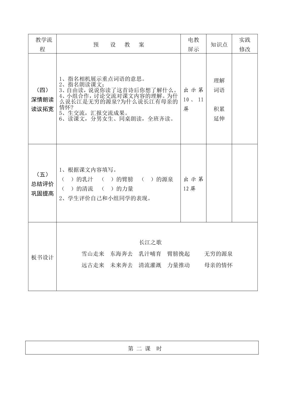 长江之歌备课_第3页