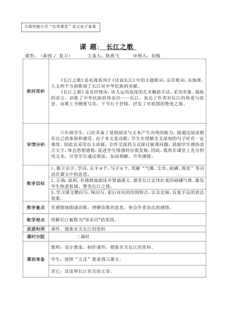 长江之歌备课