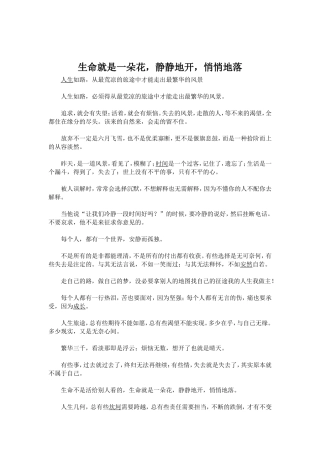 人生生命中的一朵花