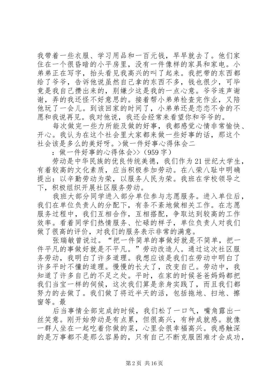 做一件好事心得体会_第2页