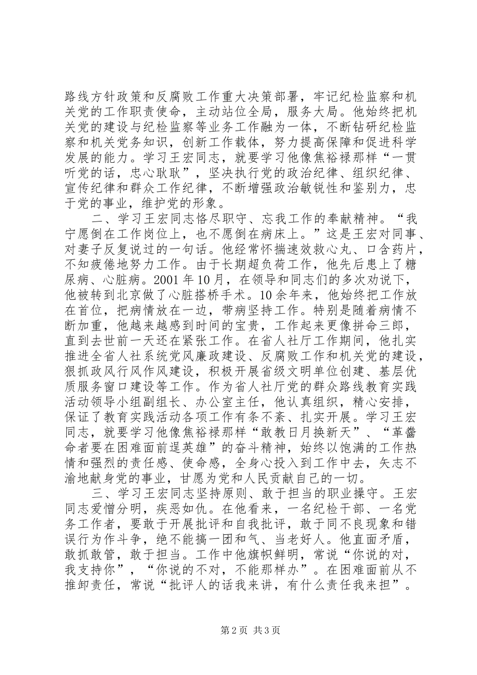 学习王显爱同志心得体会_第2页