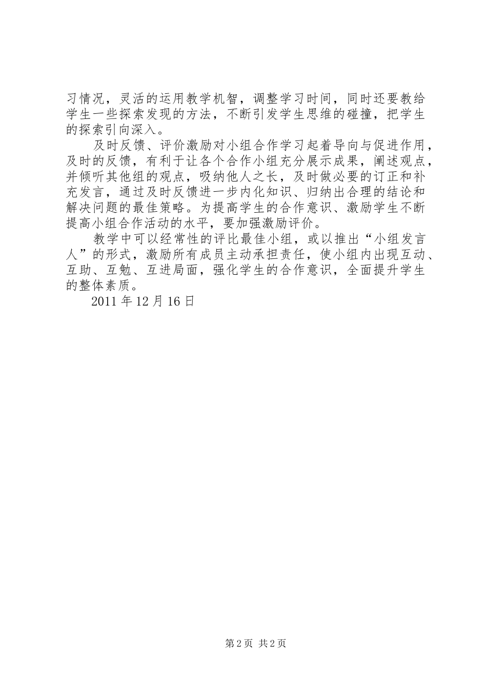 教研教改心得体会_第2页