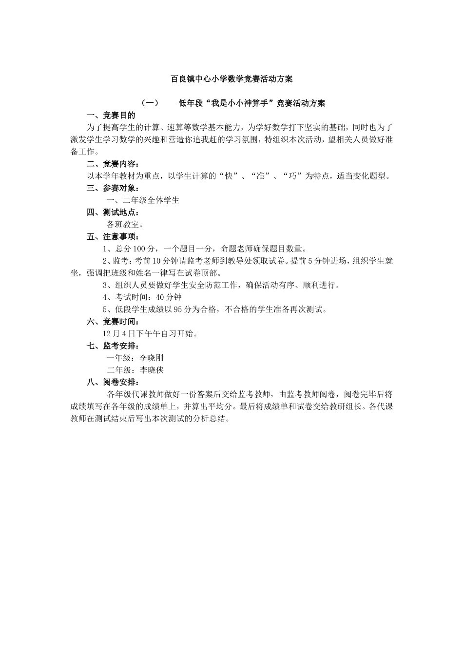 数学竞赛活动方案_第1页