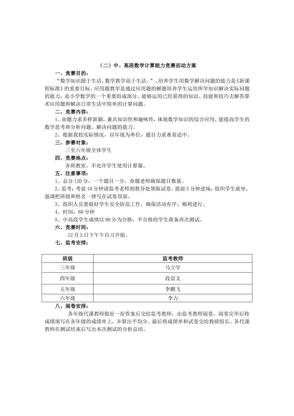 数学竞赛活动方案_第2页