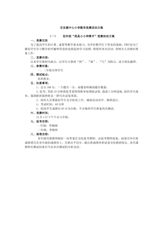 数学竞赛活动方案