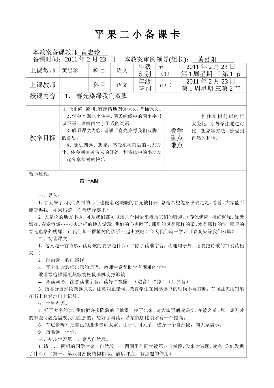 《春光染绿我们的双脚》_第1页