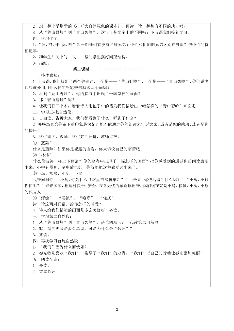 《春光染绿我们的双脚》_第2页