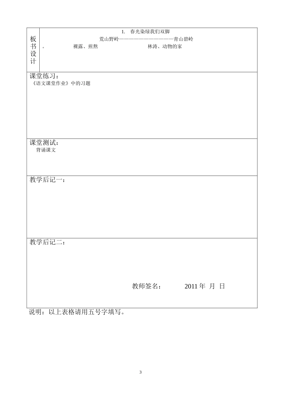 《春光染绿我们的双脚》_第3页