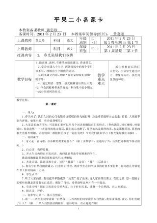 《春光染绿我们的双脚》