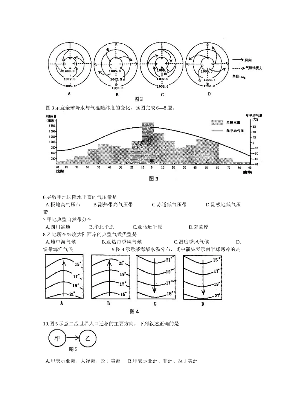 海南省2013年普通高中基础会考试题地理科_第2页