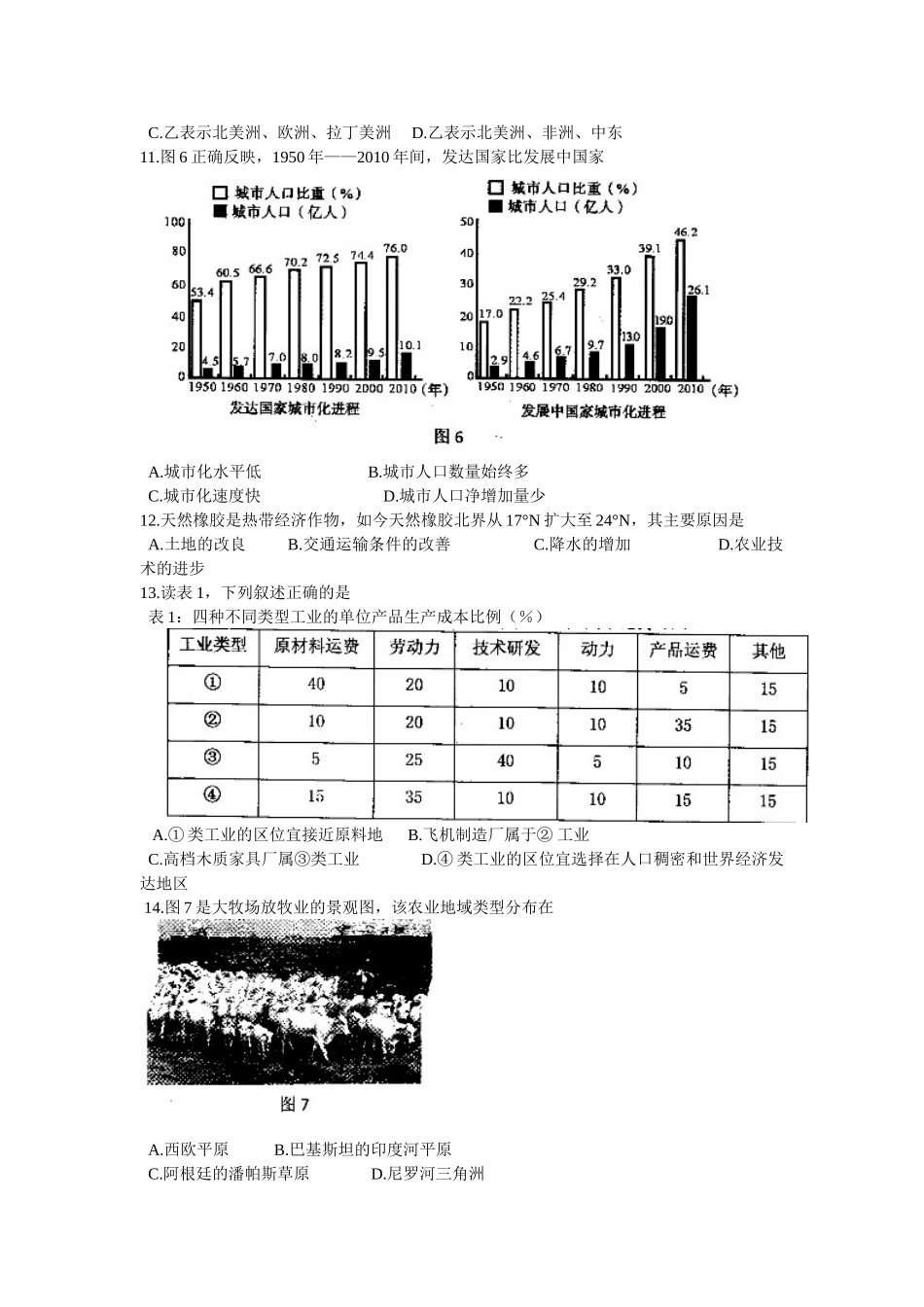 海南省2013年普通高中基础会考试题地理科_第3页