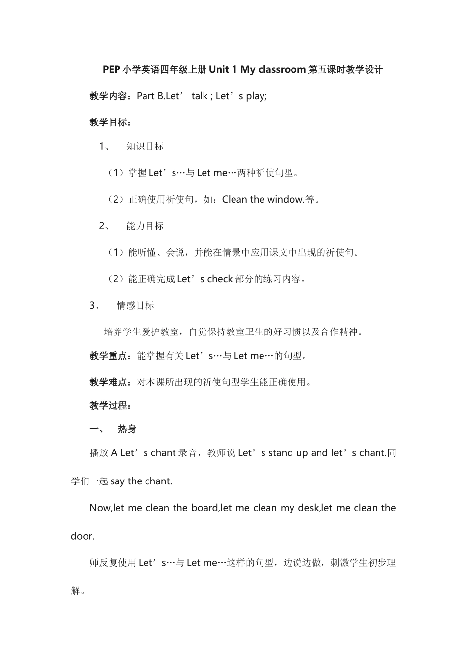 PEP小学英语四年级上册Unit1Myclassroom第五课时教学设计_第1页