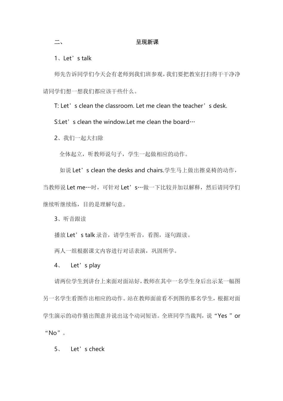 PEP小学英语四年级上册Unit1Myclassroom第五课时教学设计_第2页