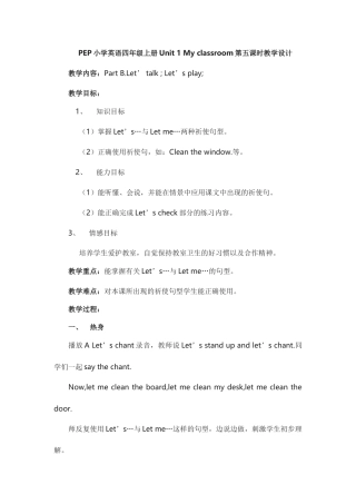 PEP小学英语四年级上册Unit1Myclassroom第五课时教学设计