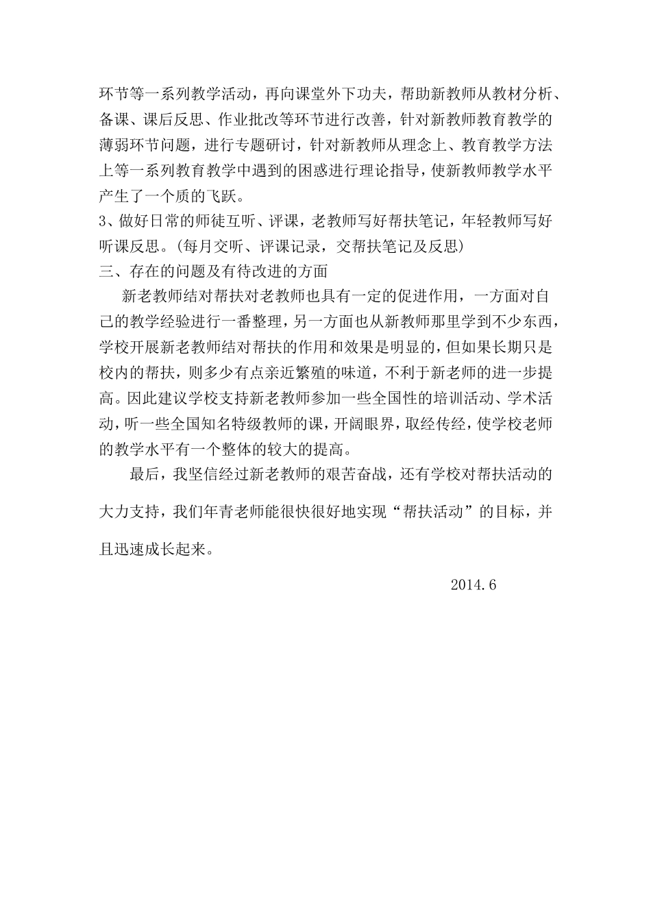 结对帮扶工作小结_第2页