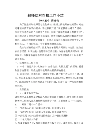 结对帮扶工作小结