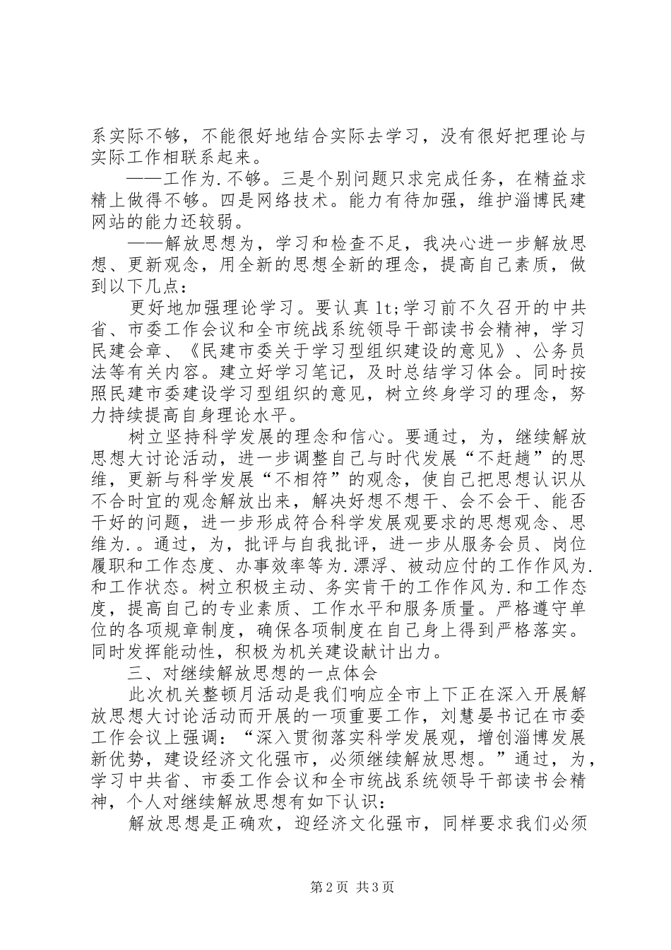 机关作风集中整顿月活动心得体会_第2页