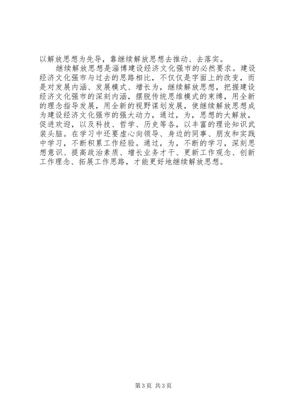 机关作风集中整顿月活动心得体会_第3页